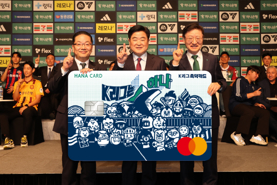 'K리그 축덕카드 시즌2' 출시를 기념해 이호성(왼쪽부터) 하나카드 사장, 권오갑 프로축구연맹 총재, 이승열 하나은행장이 기념촬영을 하고 있다. <하나은행 제공>
